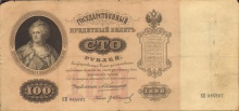100 рублей Государственный кредитный билет за подписью А.Коншина, 1898 год